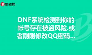 怎么设置二级密码 dnf二级密码设置