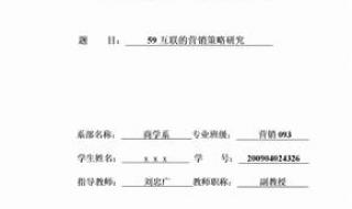 营销策略论文选题方向 网络营销策略论文