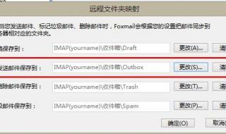 如何设置foxmail foxmail设置