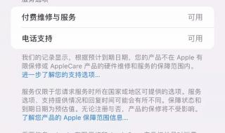 苹果14怎么查看激活时间 iphone查询激活时间