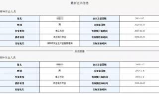 特种作业资格证查询系统 全国特种操作证查询