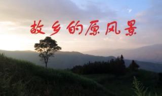 《故乡的原风景》的简谱,请不要给链接,谢谢 故乡的原风景陶笛谱