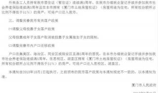 厦门入户政策 厦门落户新政