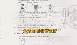 五年级数学期末考试怎么超常发挥 五年级下册数学期末考试卷