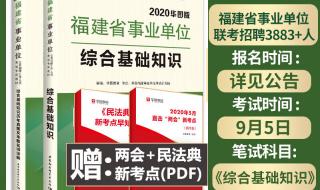 福建省事业单位考试主要考的是什么 福建事业单位考试　